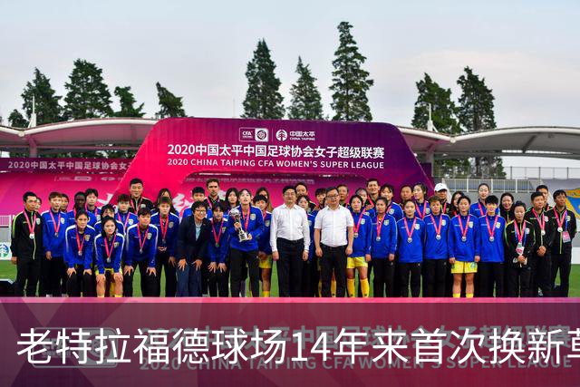 老特拉福德球场14年来首次换新草坪，完善排水且减少球员受伤风险